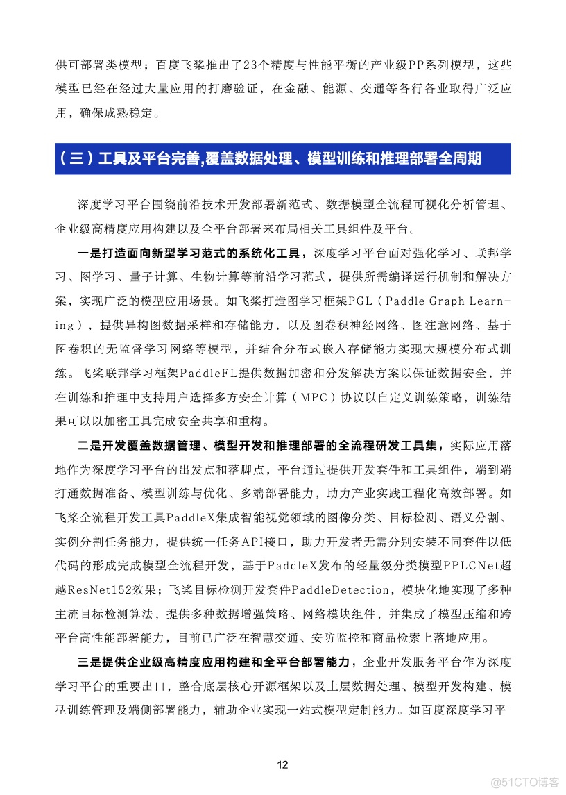 报告分享|2022年深度学习平台发展报告PPT_机器学习_22