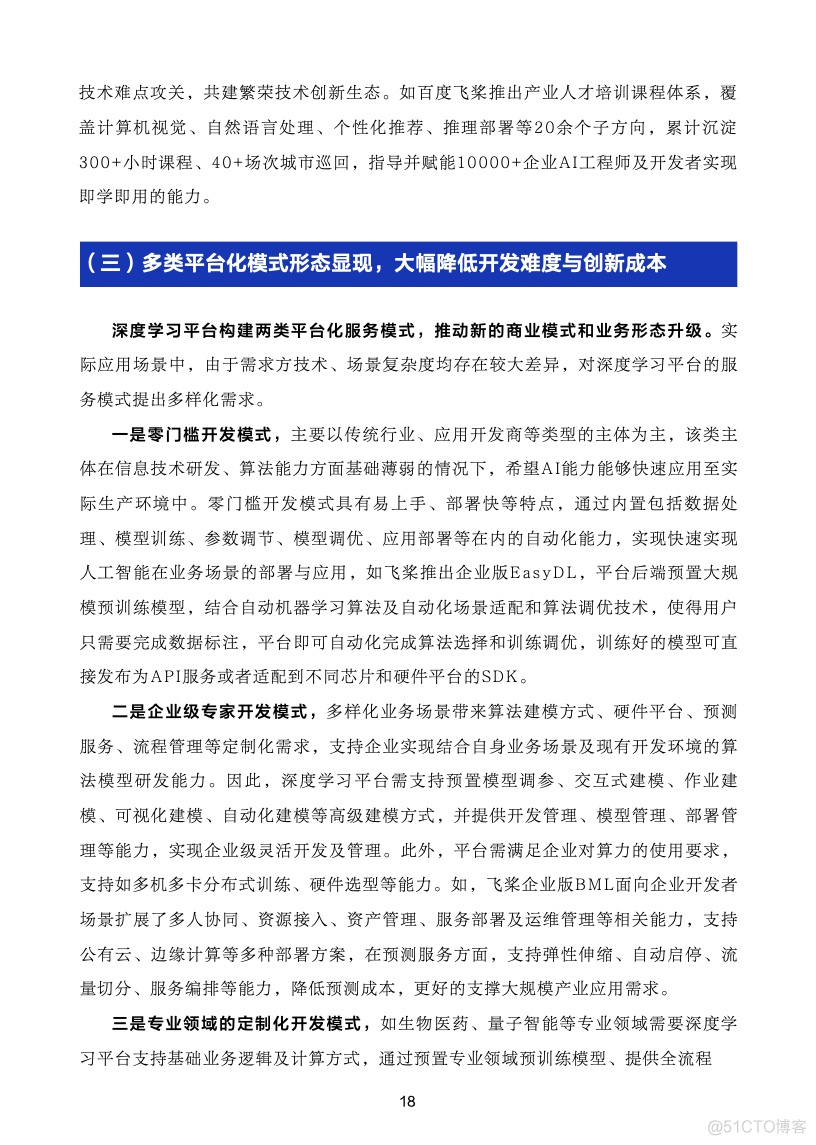 报告分享|2022年深度学习平台发展报告PPT_神经网络_28