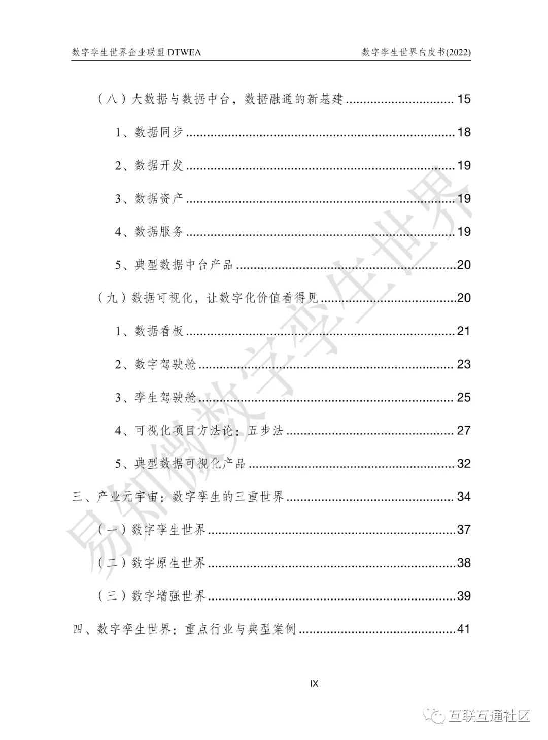 数字孪生世界白皮书（2022） 附下载_物联网_03