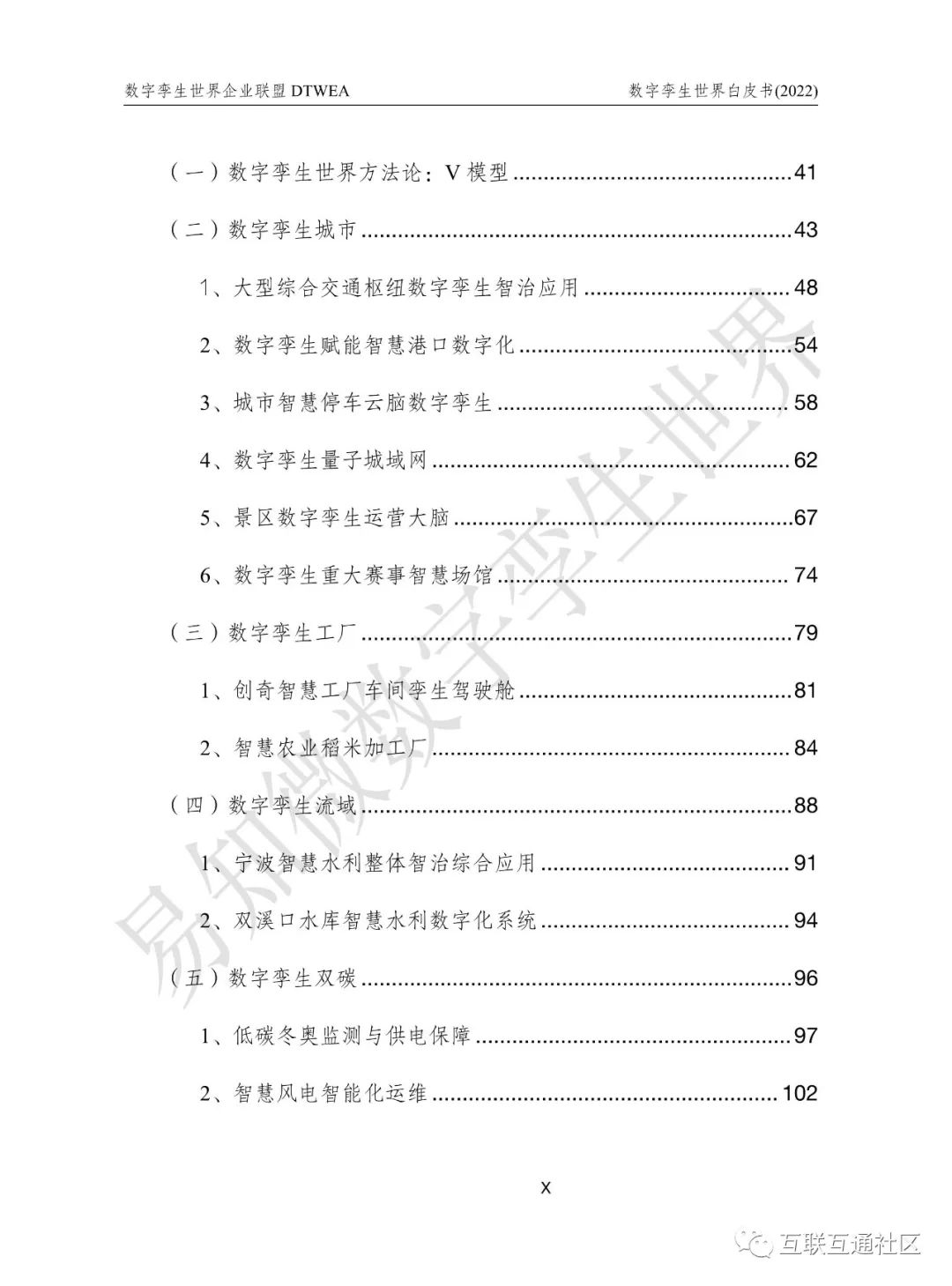 数字孪生世界白皮书（2022） 附下载_物联网_04