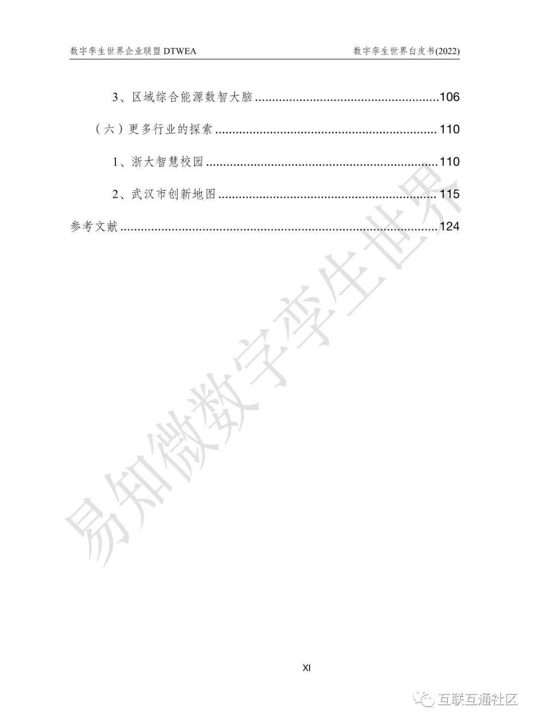 数字孪生世界白皮书（2022） 附下载_人工智能_05