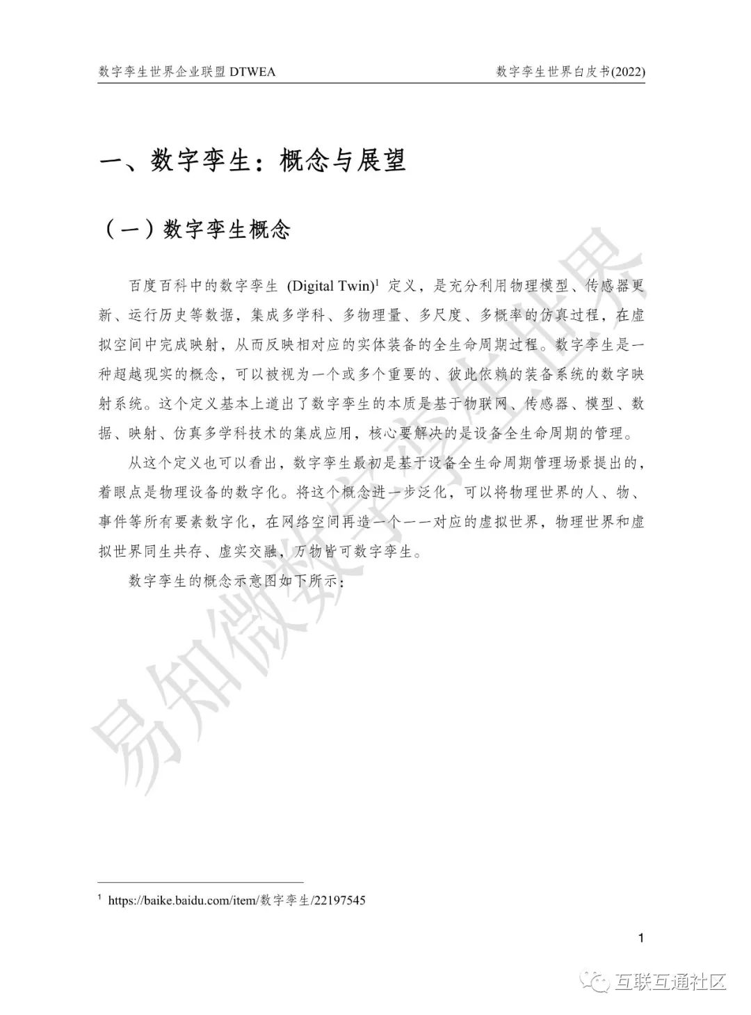 数字孪生世界白皮书（2022） 附下载_编程语言_06