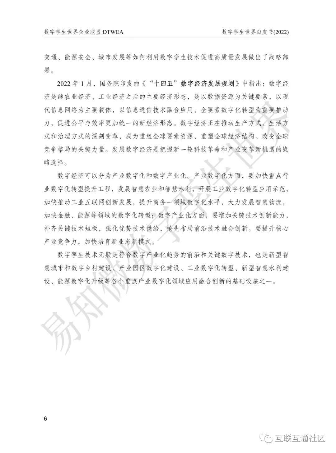 数字孪生世界白皮书（2022） 附下载_区块链_11