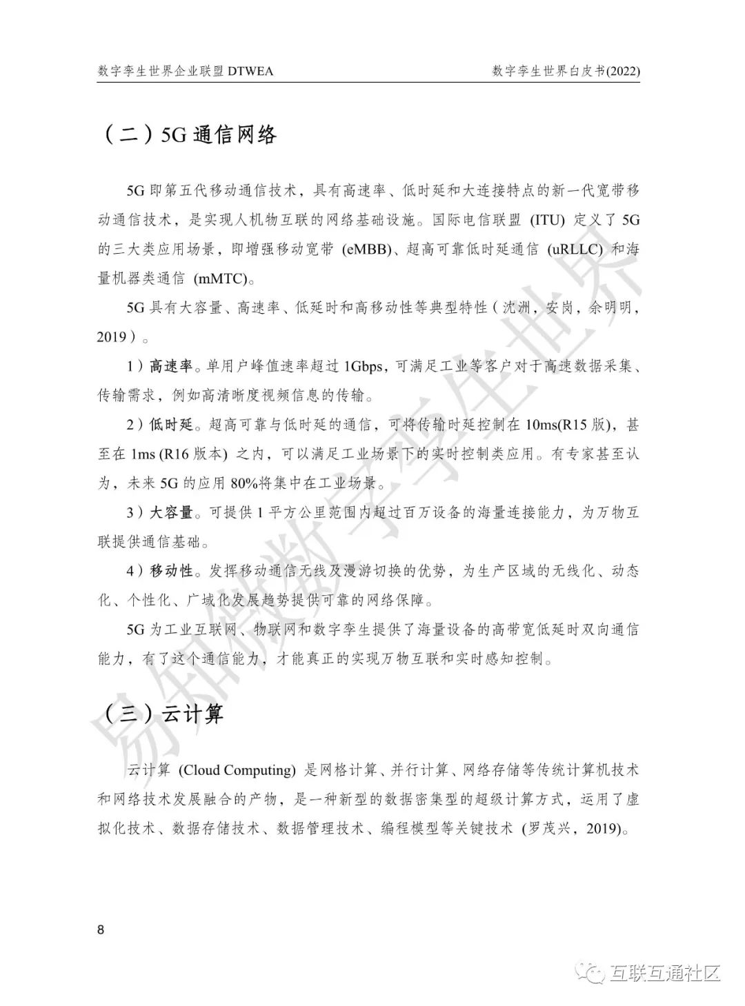 数字孪生世界白皮书（2022） 附下载_区块链_13