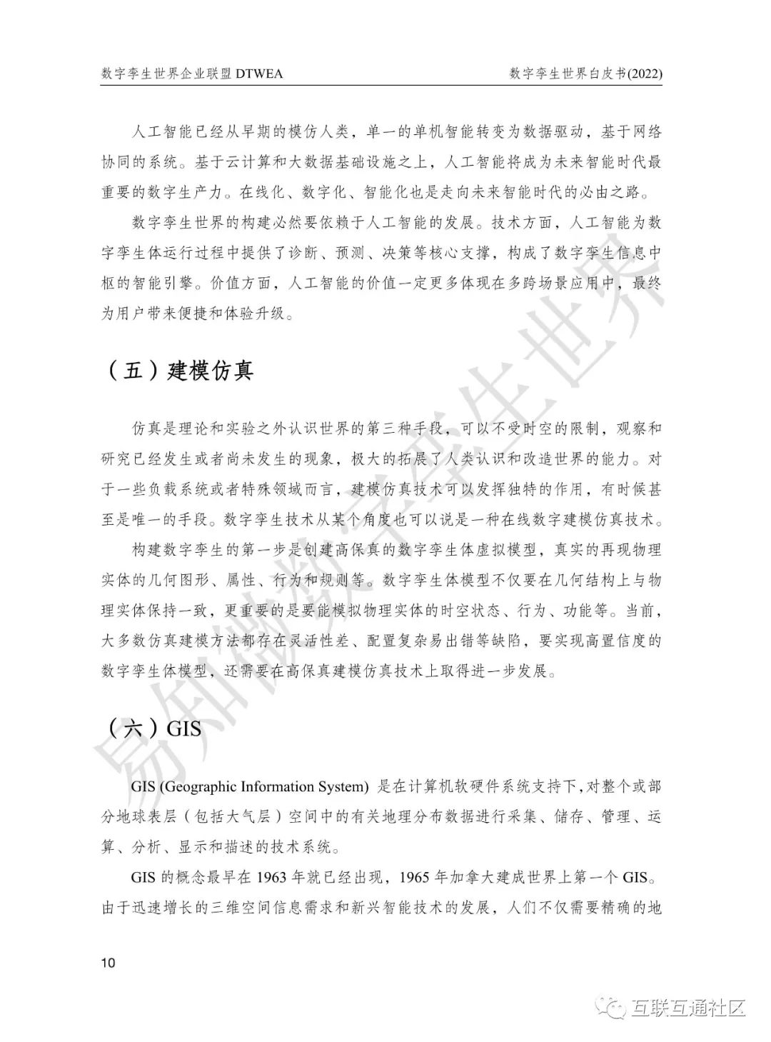 数字孪生世界白皮书（2022） 附下载_大数据_15