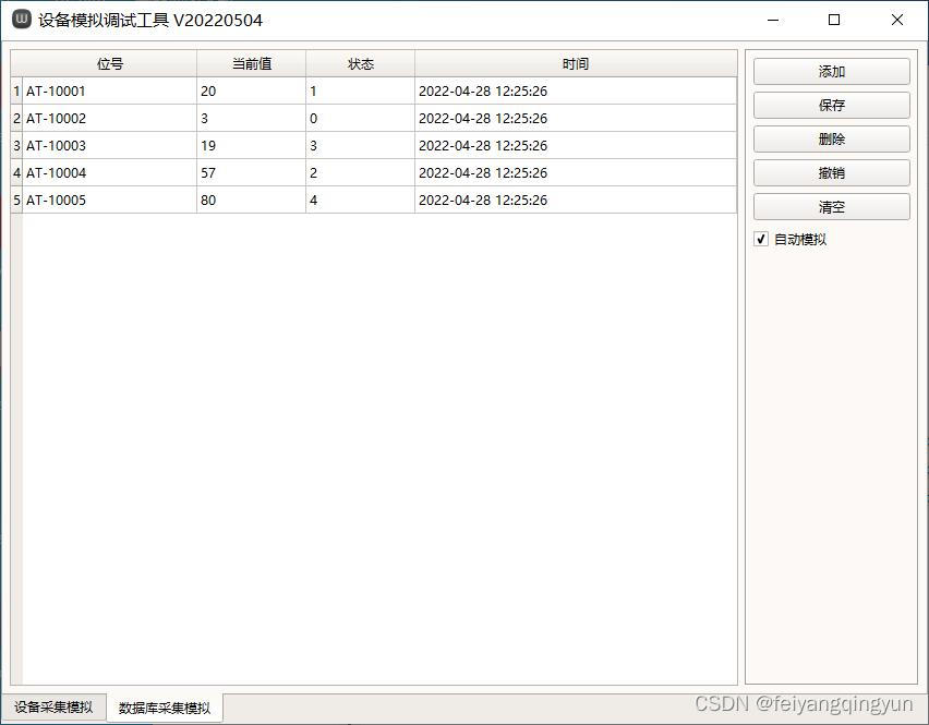 Qt编写物联网管理平台49-设备模拟工具_物联网_03