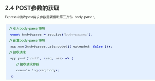 express学习7-express参数中post参数的获取_服务器