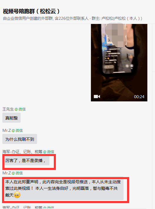微信视频号直播间涉黄_视频号_03