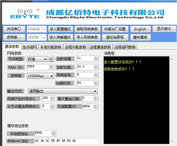 基于ZigBee 自组网模块的路灯控制网络_重启_03