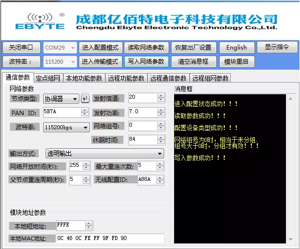 基于ZigBee 自组网模块的路灯控制网络_重启_05