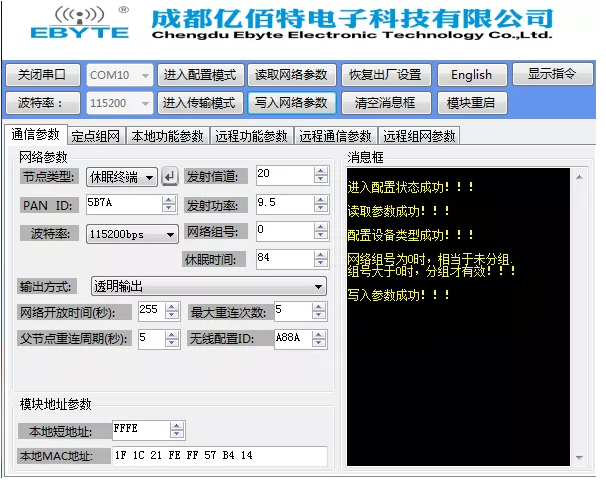 基于ZigBee 自组网模块的路灯控制网络_物联网_07