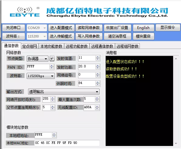 基于ZigBee 自组网模块的路灯控制网络_zigbee_04