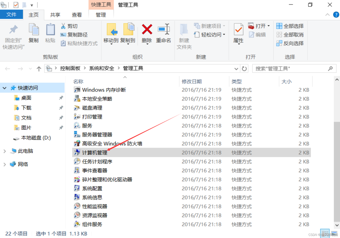 Windows与网络基础：Windows用户管理_VMware_04