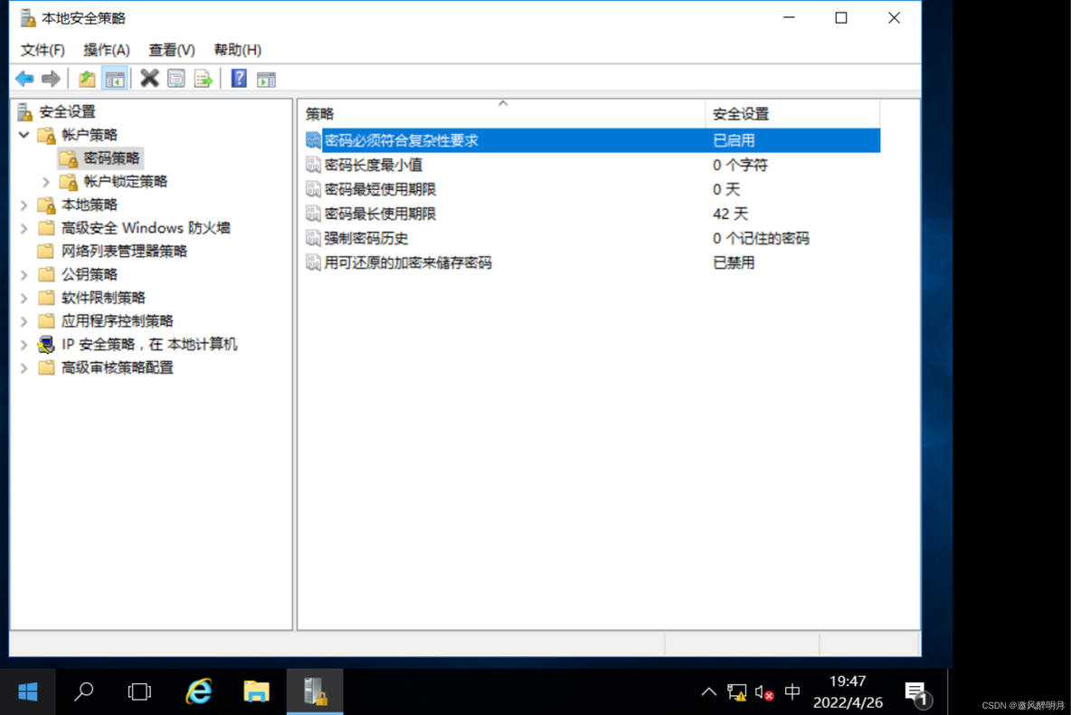 Windows与网络基础：Windows用户管理_windows_15