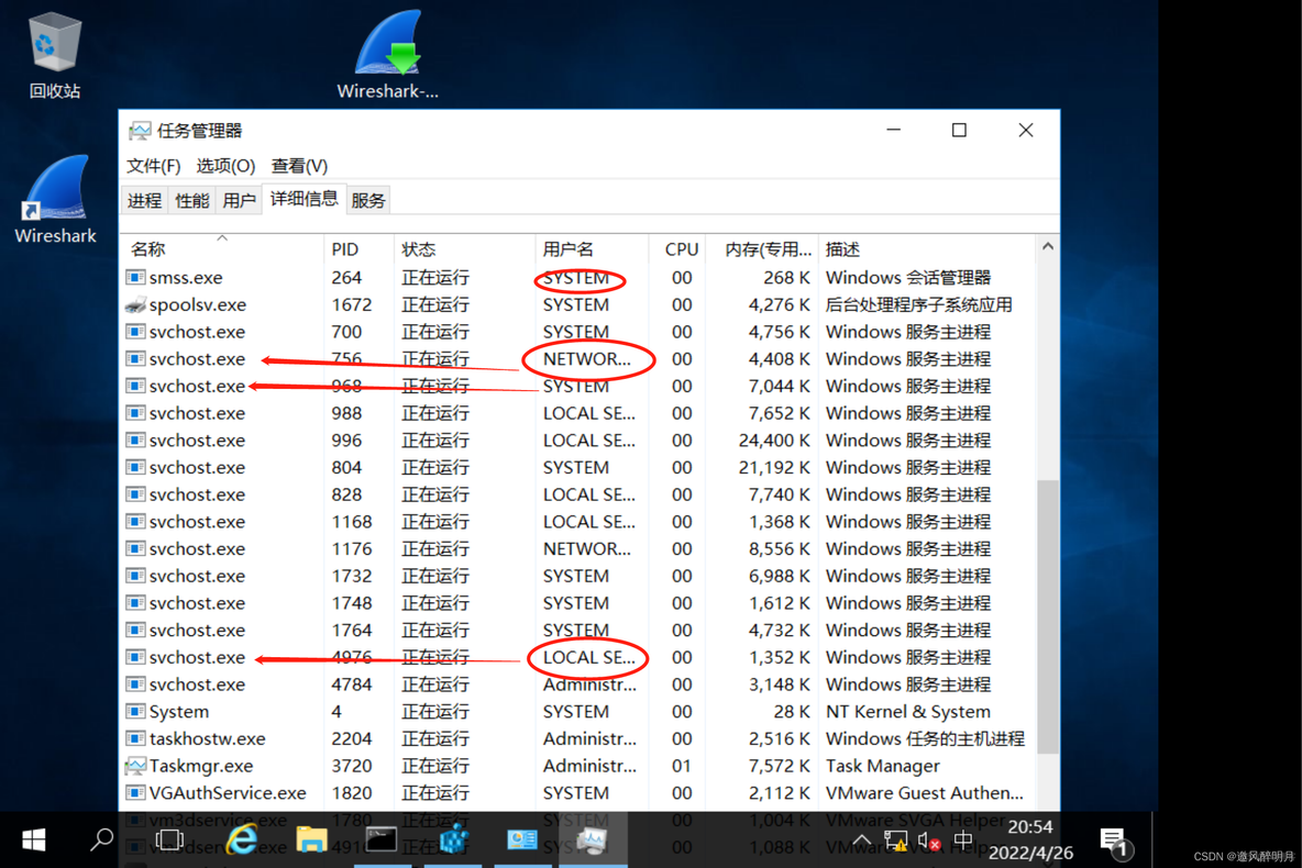 Windows与网络基础：Windows用户管理_windows_29