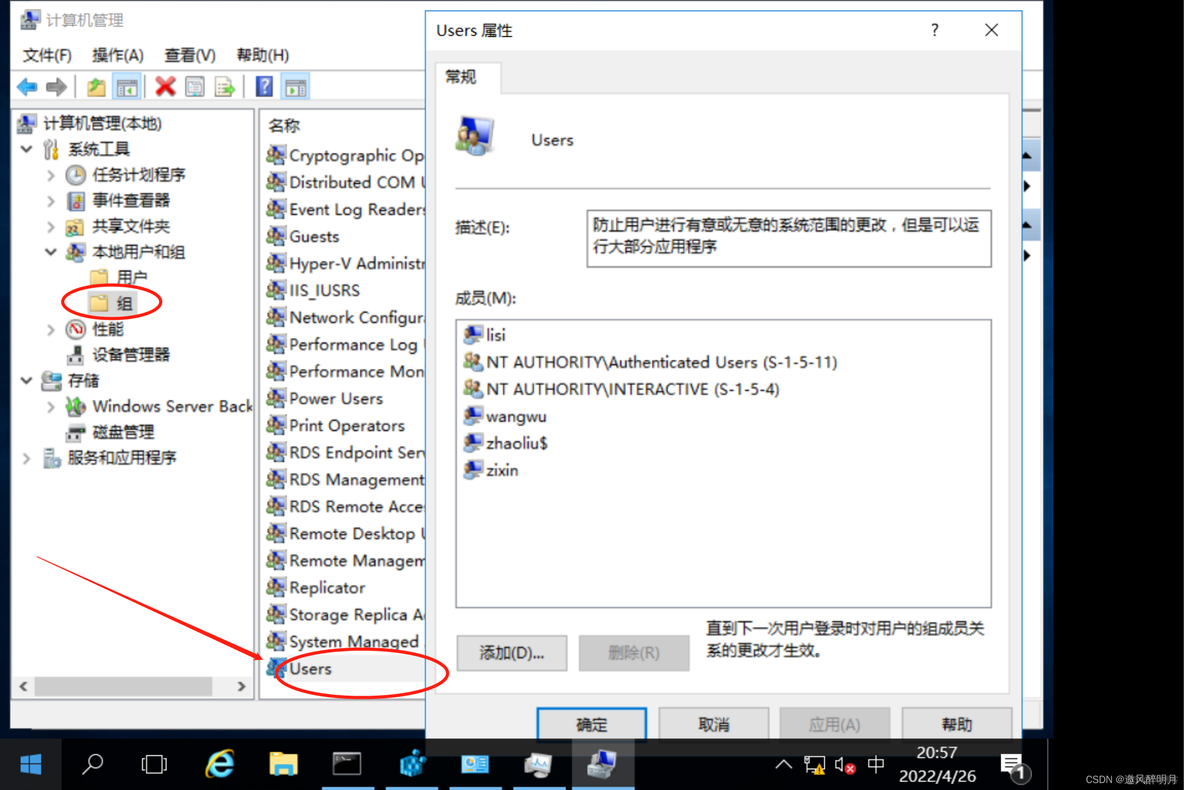 Windows与网络基础：Windows用户管理_用户账户_30