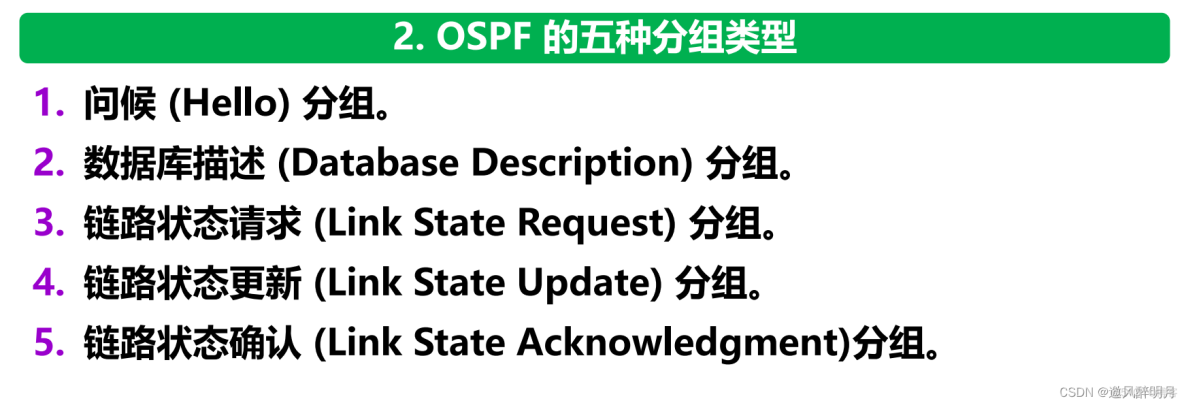 交换机与路由器技术：动态路由协议、RIP路由协议和OSPF路由协议_自治系统_35