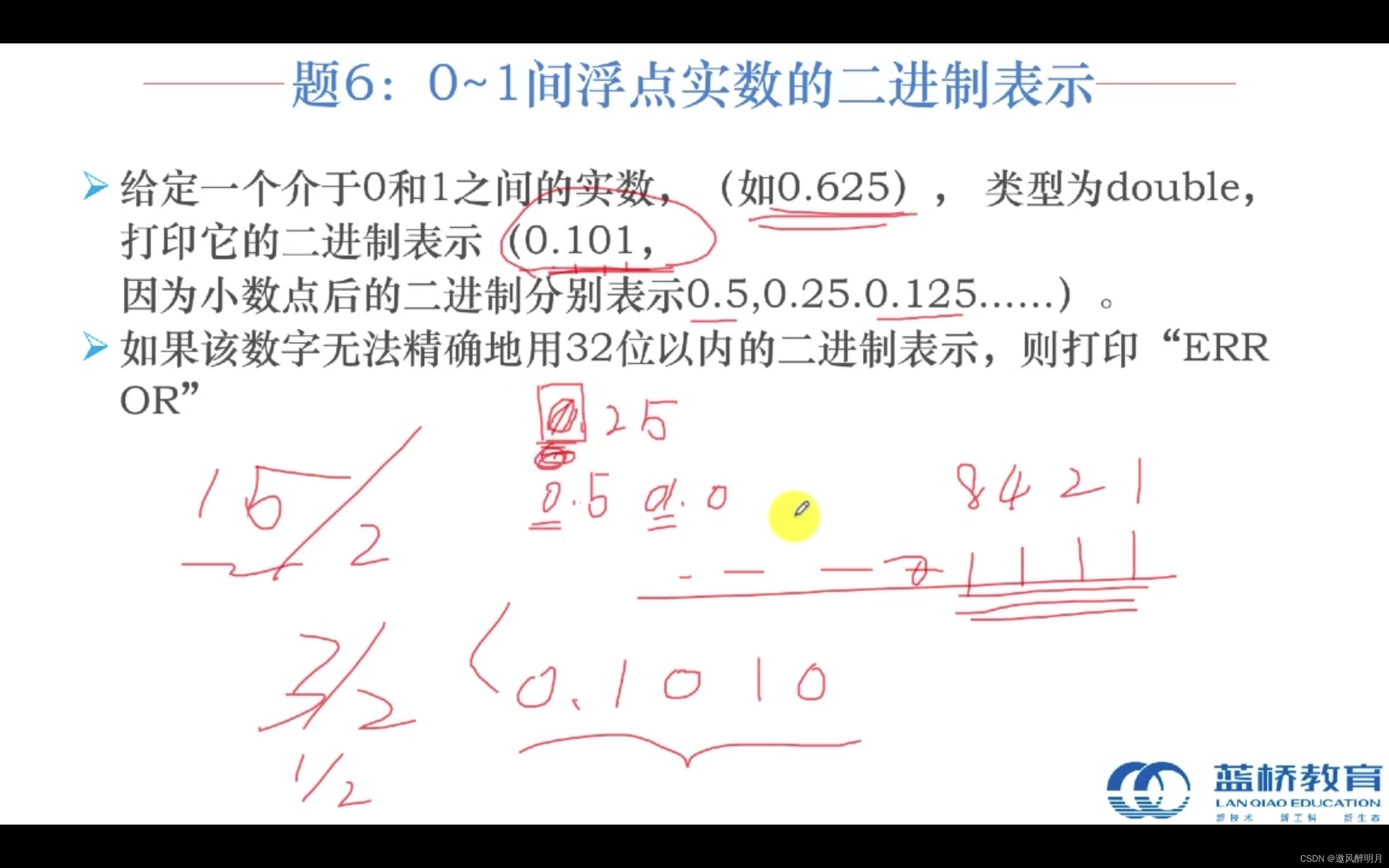 1.7乘二挪整：二进制表示浮点实数_组成原理