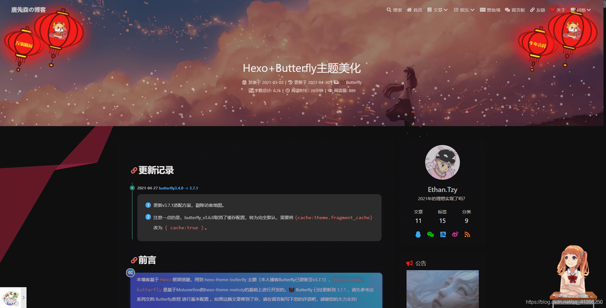 Hexo + Butterfly 悬挂灯笼_heox