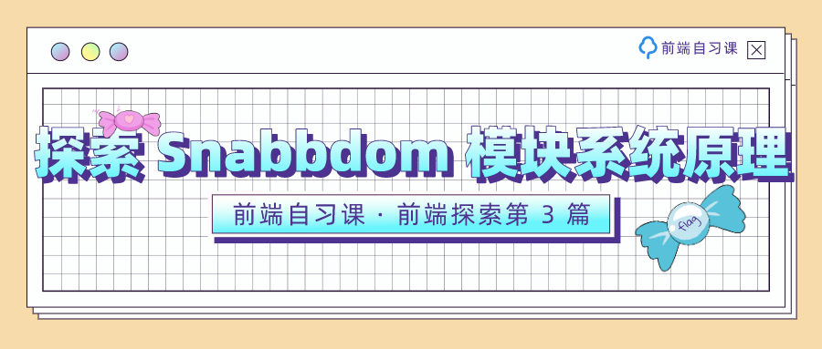 【源码】902- 探索 Snabbdom 模块系统原理_html