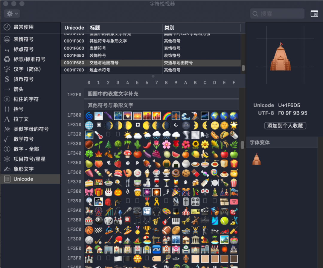 【拓展】谈谈字符编码：Unicode编码与emoji表情编码_emoji表情_02