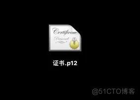 iOS证书(.p12)和描述文件(.mobileprovision)申请_证书管理_23