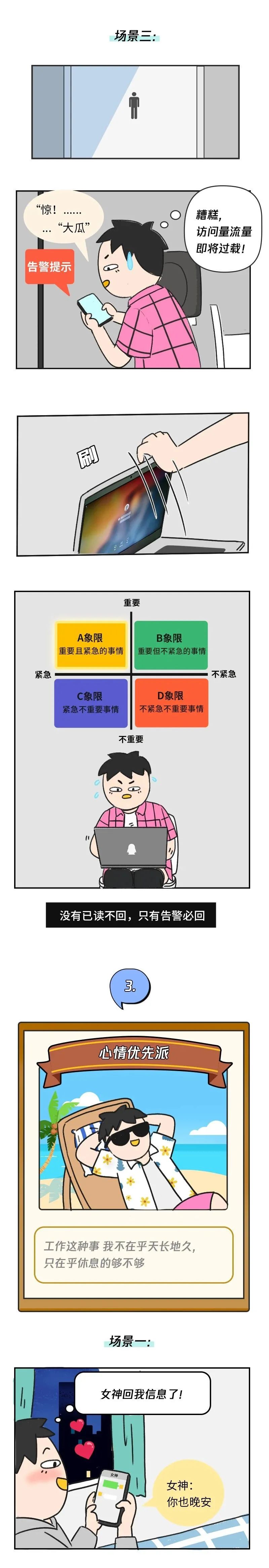 程序员下班后收到工作信息怎么办？_javascript_06