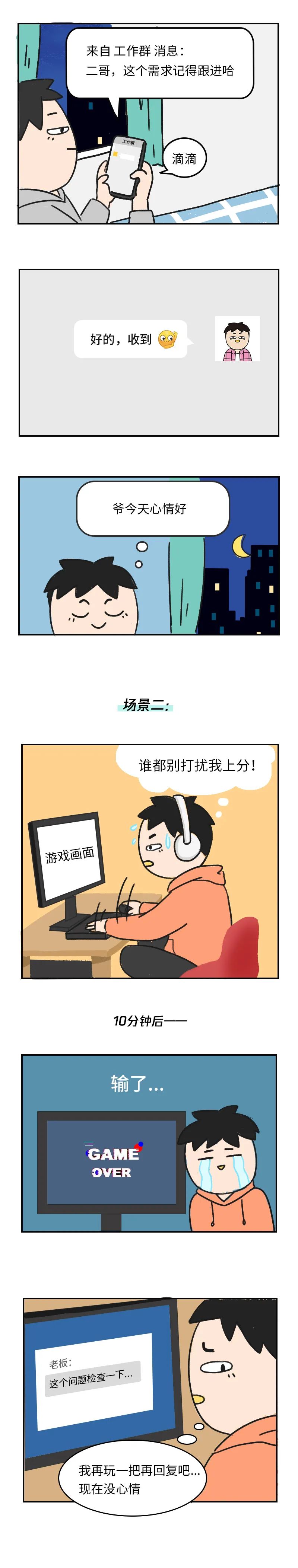 程序员下班后收到工作信息怎么办？_项目管理_07