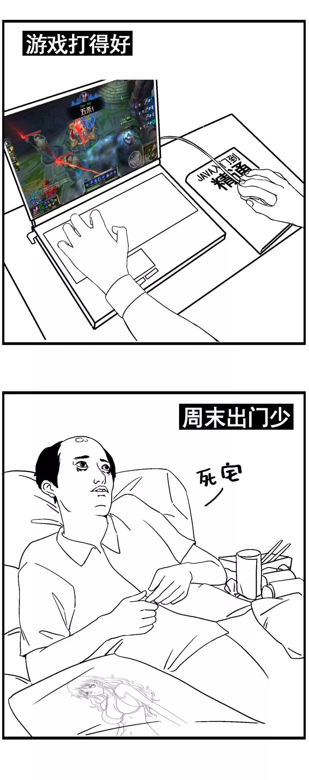 漫画：图解程序员相亲！！！_less_05