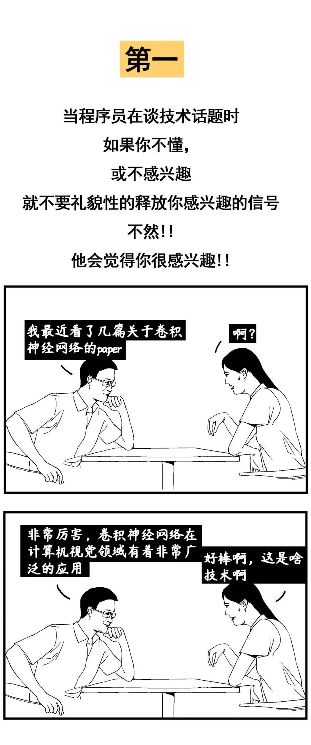 漫画：图解程序员相亲！！！_nagios_14