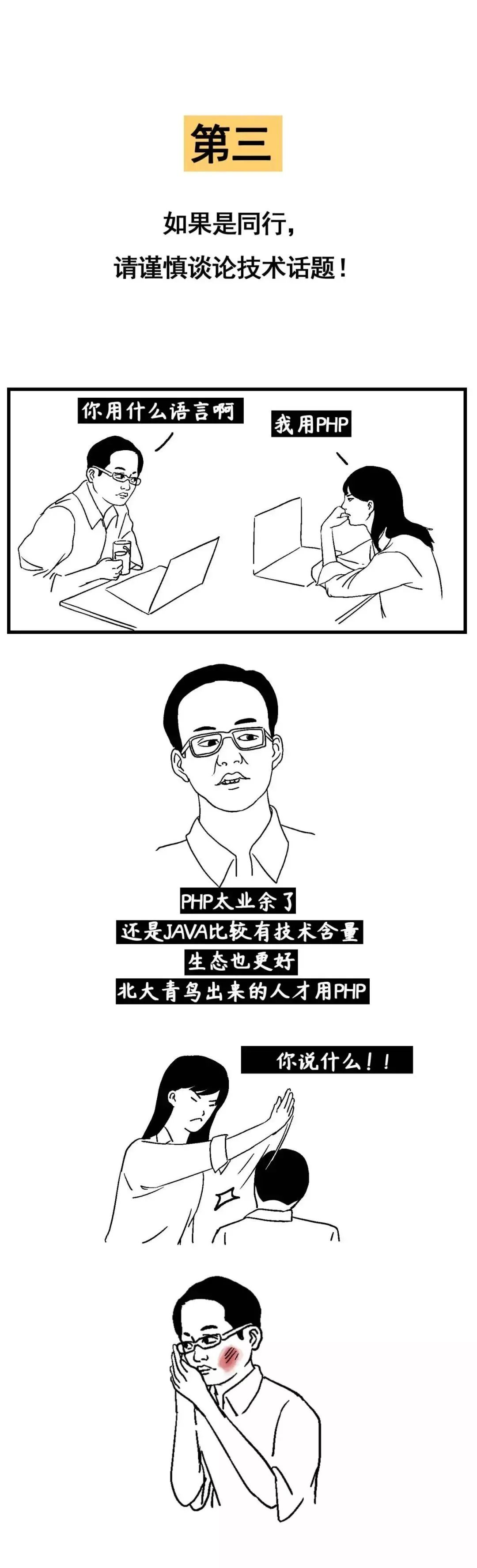 漫画：图解程序员相亲！！！_less_18