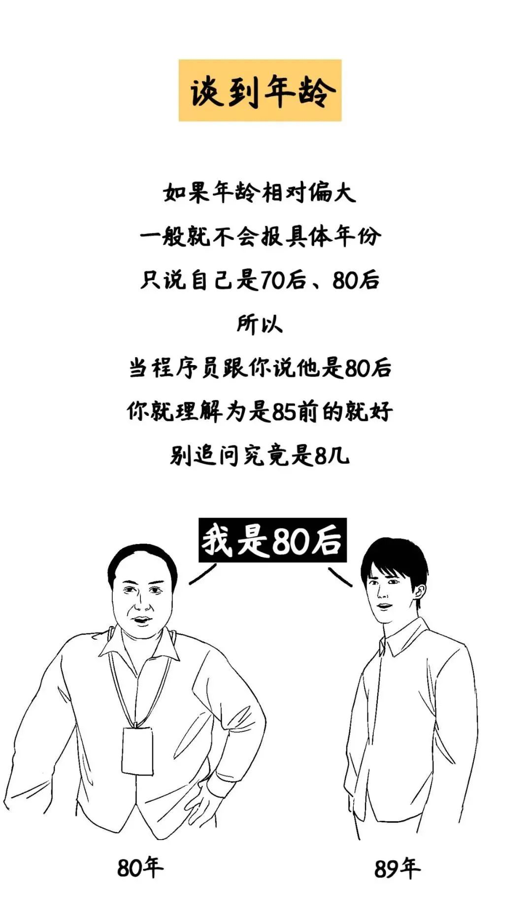 漫画：图解程序员相亲！！！_less_23