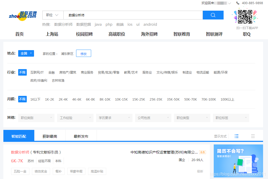 手把手带你抓取智联招聘的“数据分析师”岗位！_数据分析_02