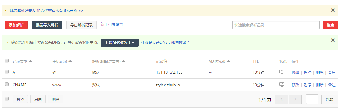 github pages绑定域名_git_03