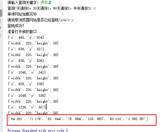 python3百度指数抓取_验证码_12