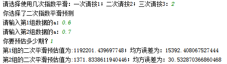 一次、二次、三次指数平滑计算思想及代码_估值_28