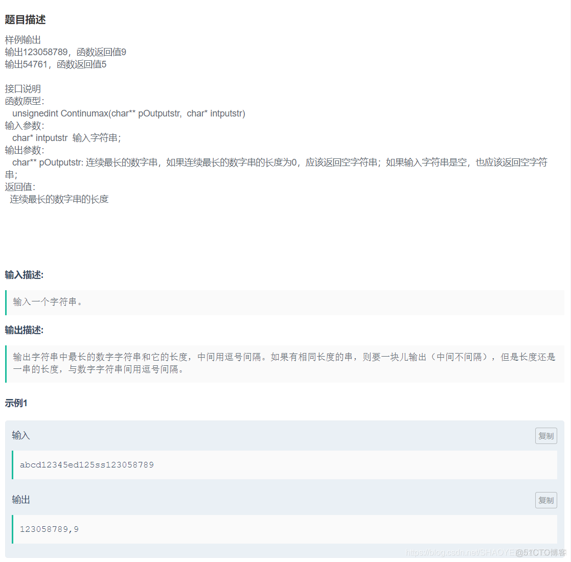 在字符串中找出连续最长的数字串_#include