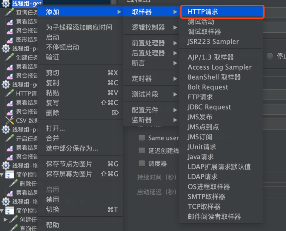 jmeter（二）——使用Demo_线程组_04