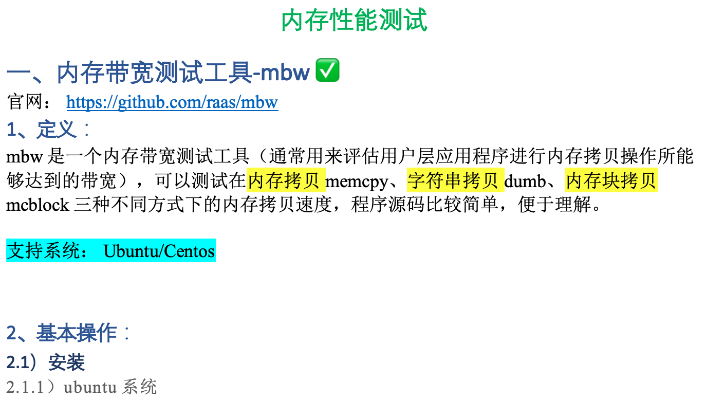 Linux系统性能测试工具（一）——内存带宽测试工具mbw_性能测试