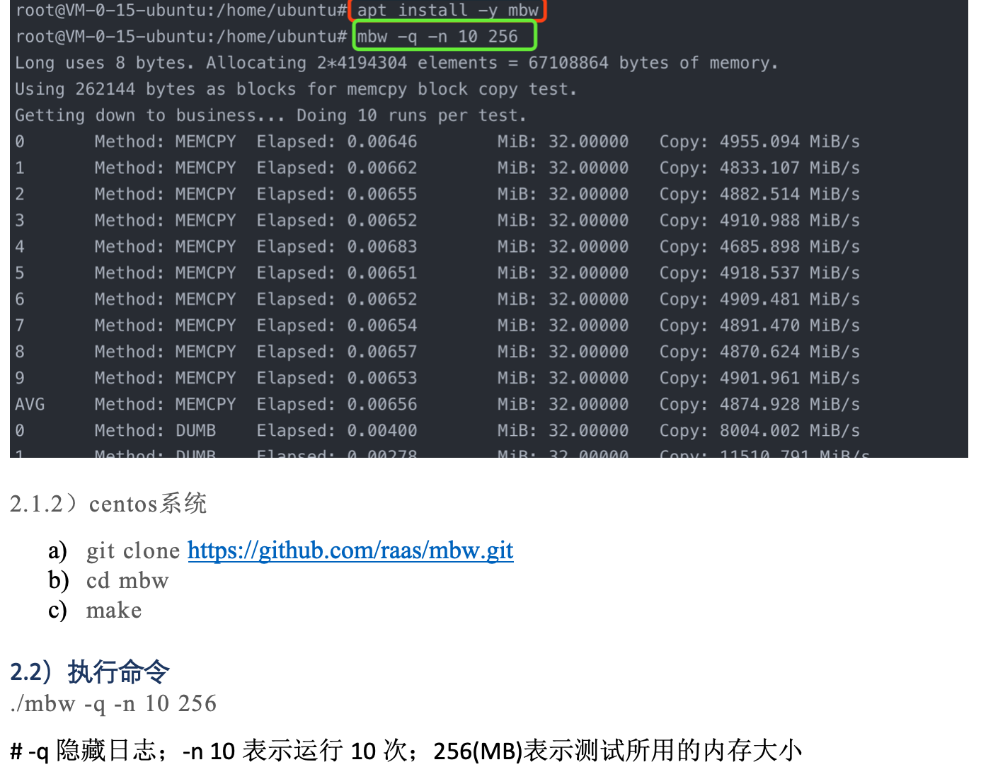 Linux系统性能测试工具（一）——内存带宽测试工具mbw_内存带宽测试_02