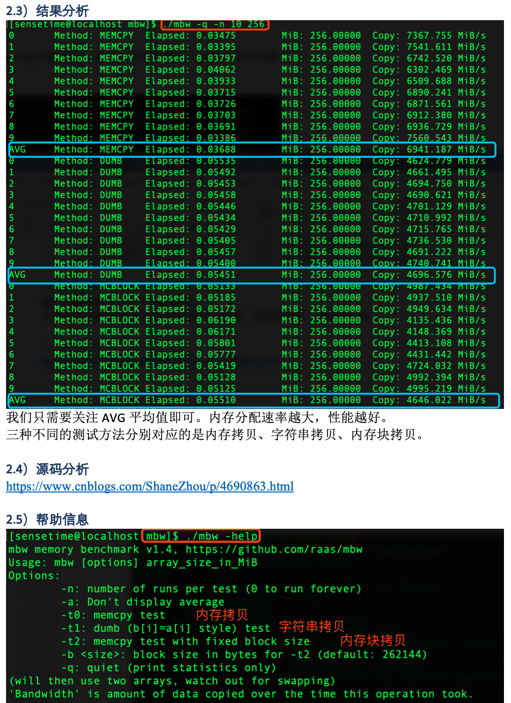 Linux系统性能测试工具（一）——内存带宽测试工具mbw_性能测试_03