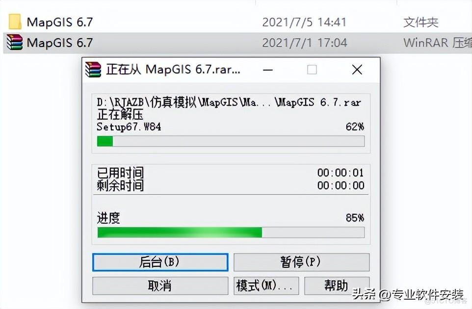 MapGIS 6.7软件安装包和安装教程_MapGIS_02