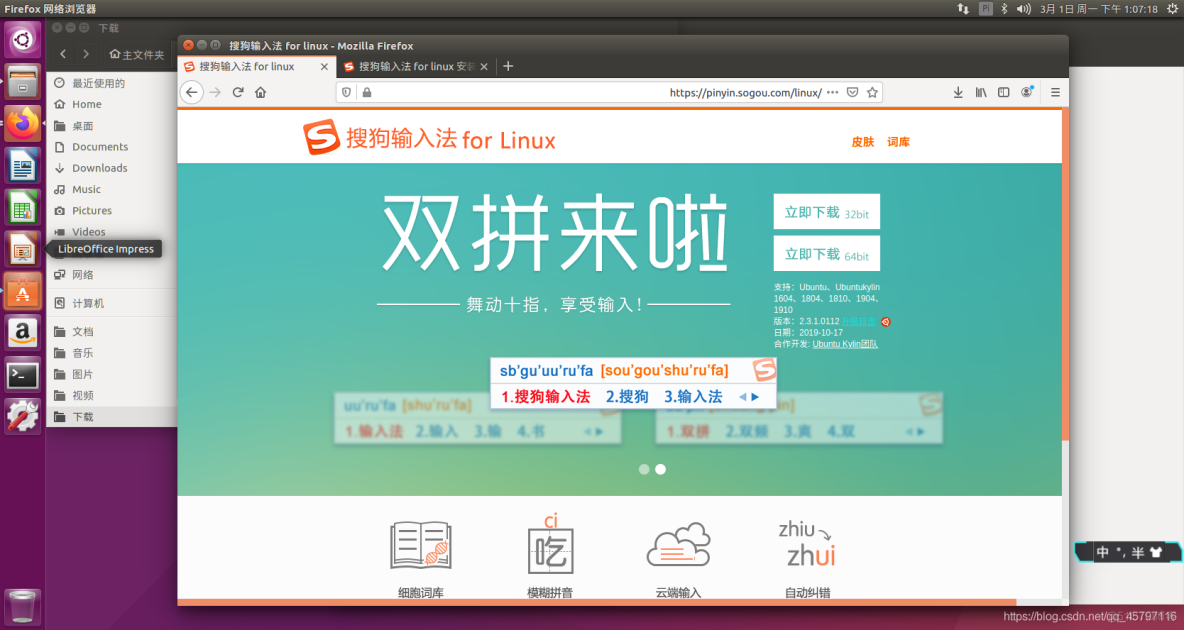 【Ubuntu】虚拟机安装搜狗输入法_ubuntu