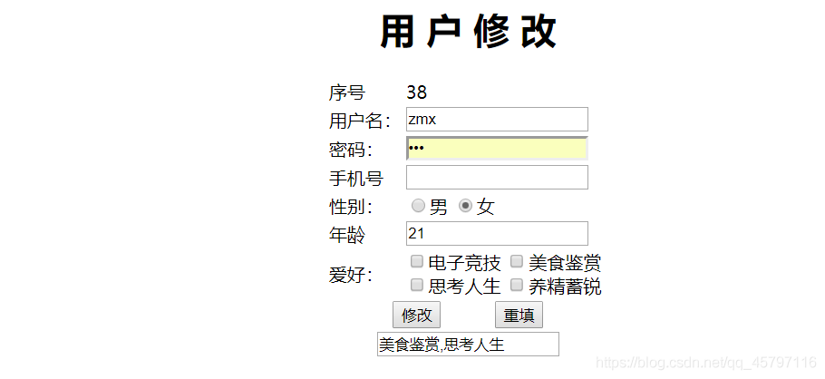 【JSP】用户信息界面操作 ---- 用户信息修改_java_02