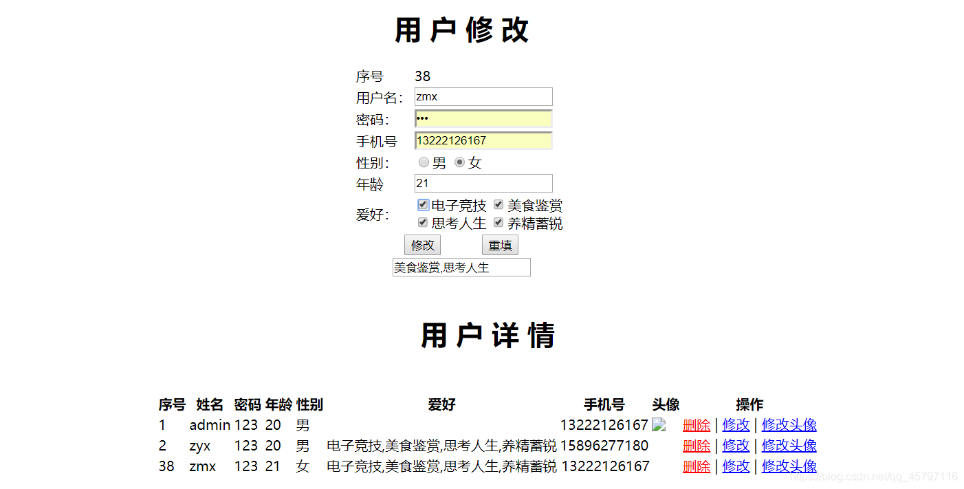 【JSP】用户信息界面操作 ---- 用户信息修改_用户信息_04