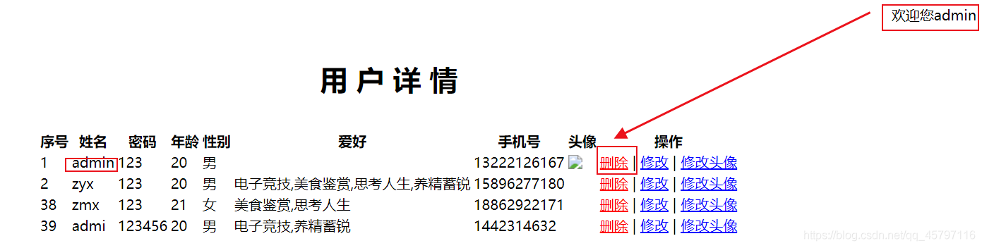 【JSP】用户信息界面操作 ---- 删除用户_返回顶部_02