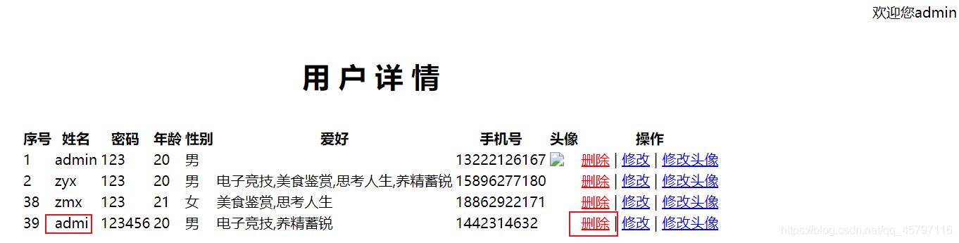 【JSP】用户信息界面操作 ---- 删除用户_返回顶部_04