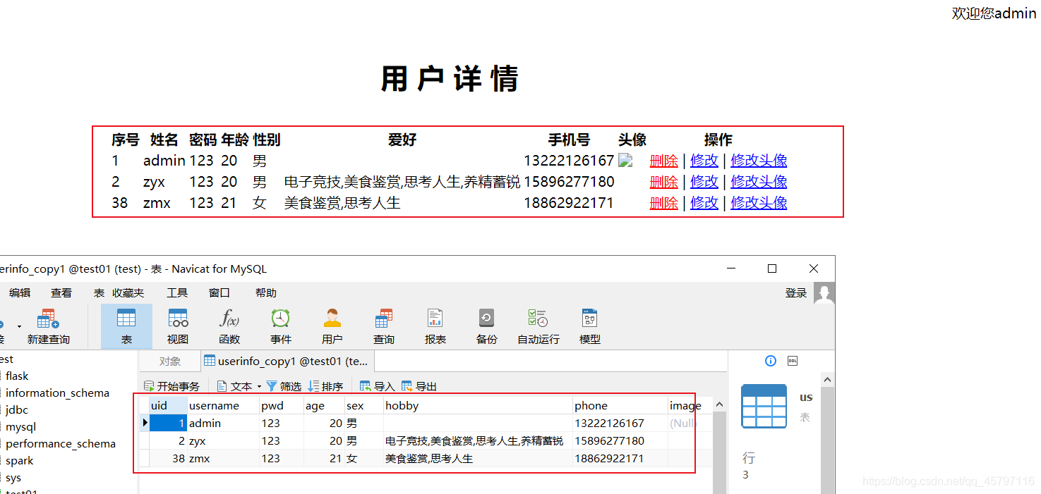 【JSP】用户信息界面操作 ---- 删除用户_用户信息_06