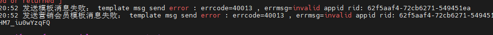 【小程序】微信公众号模板消息跳转小程序发送失败：errcode=40013 , errmsg=invalid appid rid:_公众号