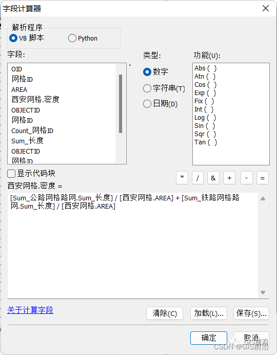 基于ArcGIS道路密度指数的计算及可视化制图（附练习数据下载）_ArcGIS_18